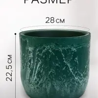 Кашпо для цветов &laquo;Микрит&raquo;, 7.8 л, d=28 см, h=25.5 см, со вставкой, пластиковое, зелёное