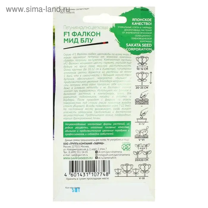 Семена цветов Петуния "Фалкон Мид блу", ц/п,   F1,  крупноцветковая, , гранулы,  5 шт