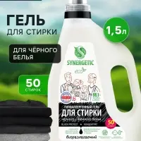 Гель для стирки черного белья Synergetic, концентрат, 1.5 л
