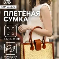 Сумка плетёная на застёжке из пандана, 30&times;10&times;35 см, бежево-коричневая