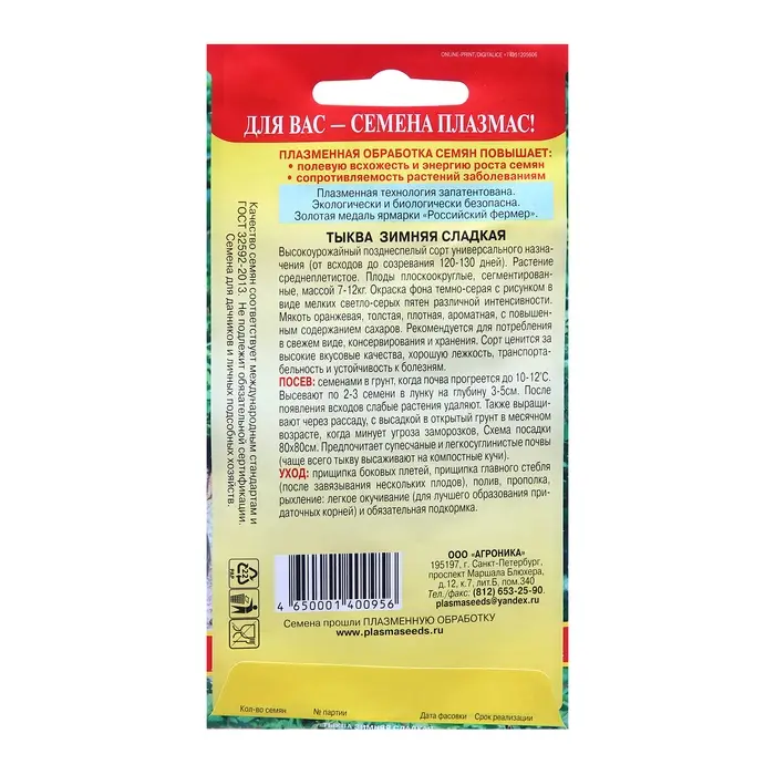 Семена Тыква "Зимняя сладкая", 2 г