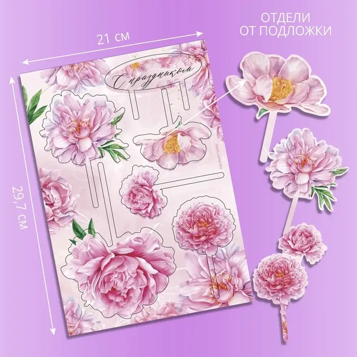 Топпер для торта &laquo;С праздником&raquo;