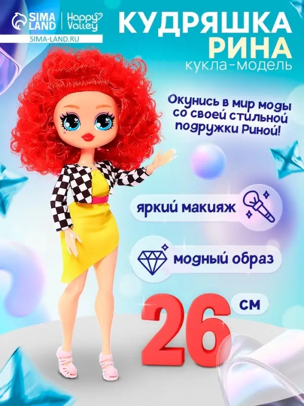 Кукла Happy Valley &laquo;Кудряшка Рина&raquo;, шарниры в руках, красный