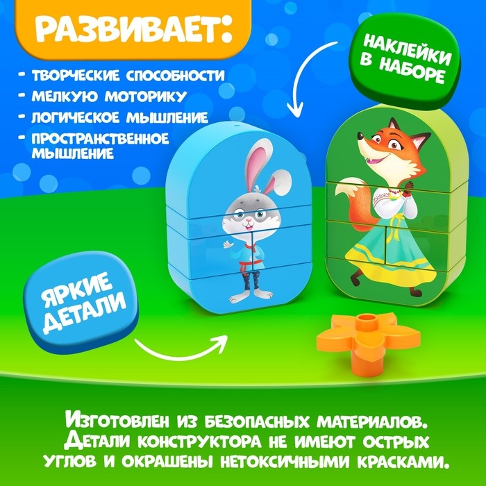 Конструктор «Лиса и зайчик», 11 деталей Конструктор «Лиса и зайчик», 11 деталей