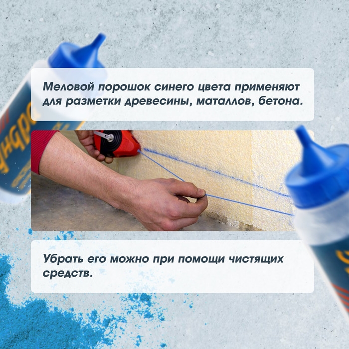 Порошок красящий для малярных шнуров ТУНДРА, синий, 110 г Порошок красящий для малярных шнуров ТУНДРА, синий, 110 г