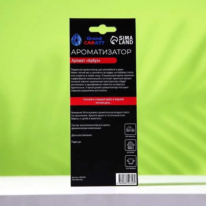 Ароматизатор подвесной Grand Caratt Арбуз, картонный Ароматизатор подвесной Grand Caratt Арбуз, картонный