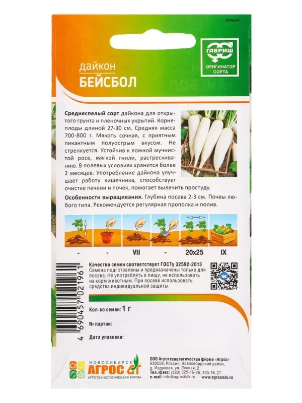 Семена Дайкон Семена Дайкон "Бейсбол" 1 г