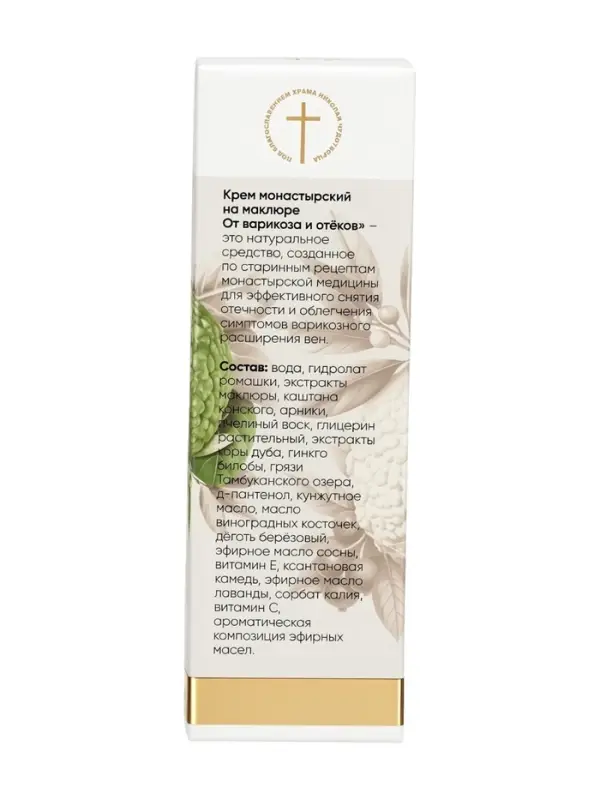 Крем-мазь на маклюре от варикоза и отёков &laquo;Монастырская лавка&raquo;, пластик, 40 мл