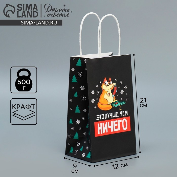 Пакет подарочный новогодний крафтовый «Ничего», 12 х 21 х 9 см, Новый год Пакет подарочный новогодний крафтовый «Ничего», 12 х 21 х 9 см, Новый год