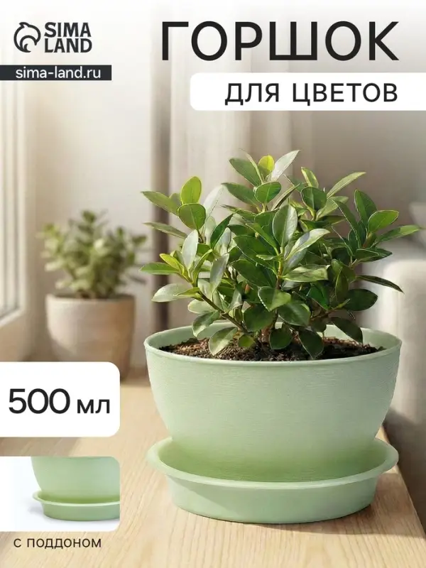 Горшок для цветов &laquo;Фиалочка&raquo;, 500 мл, d=12.5 см, h=7 см, пластиковый, зелёный