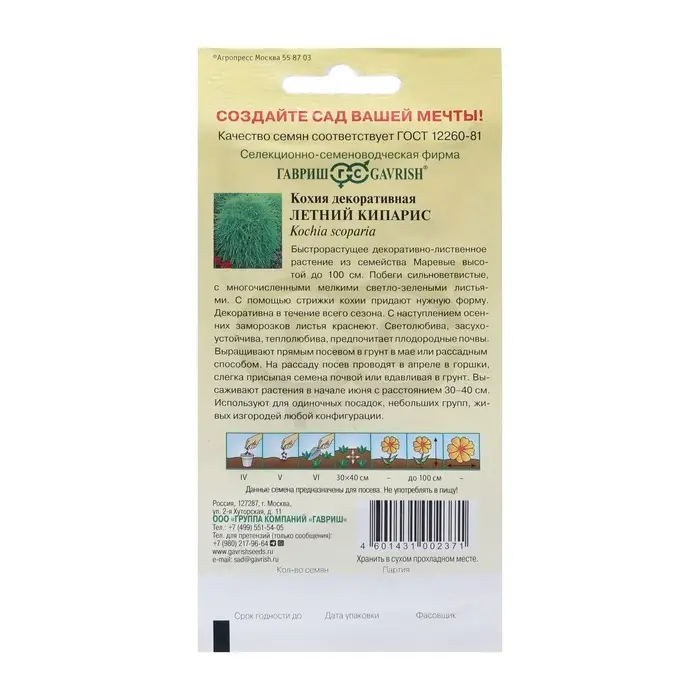 Семена цветов Кохия веничная Семена цветов Кохия веничная "Летний кипарис", ц/п, 0,3 г
