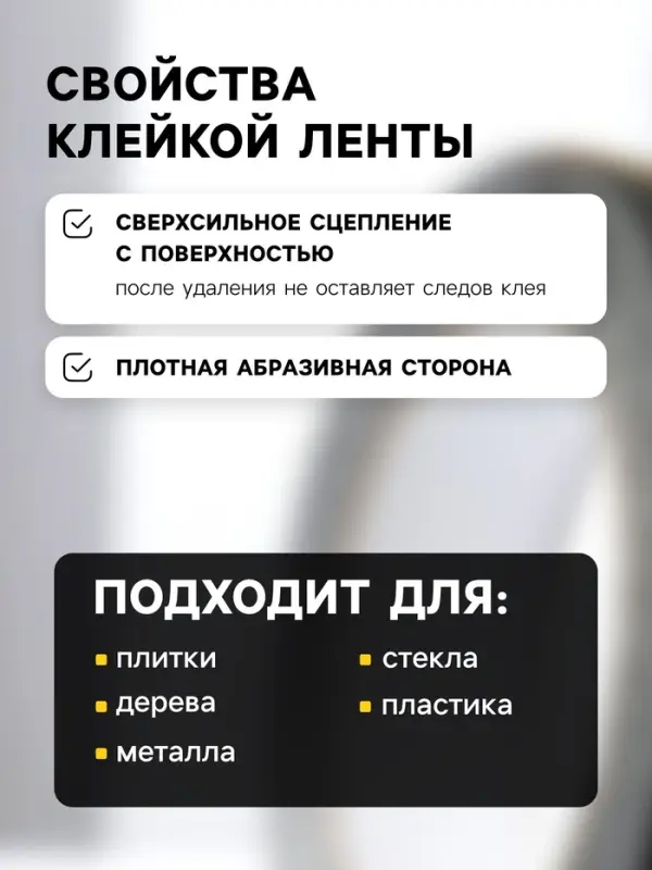 Лента клейкая ТУНДРА, противоскользящая, черная, 25 мм &times; 5 м