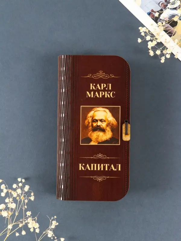 Купюрница "К. Маркс. Капитал" 17х8,5 см