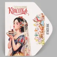 Конверт для денег &laquo;С Днём рождения! Красотка&raquo;, тиснение, 16.5&times;8 см