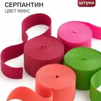 Серпантин, набор 4 шт., цвет МИКС