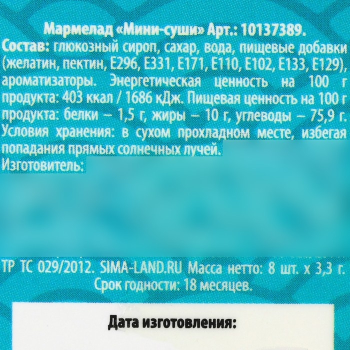 Мармелад мини суши &laquo;Родные души&raquo;, 8 шт (26,4 г.)