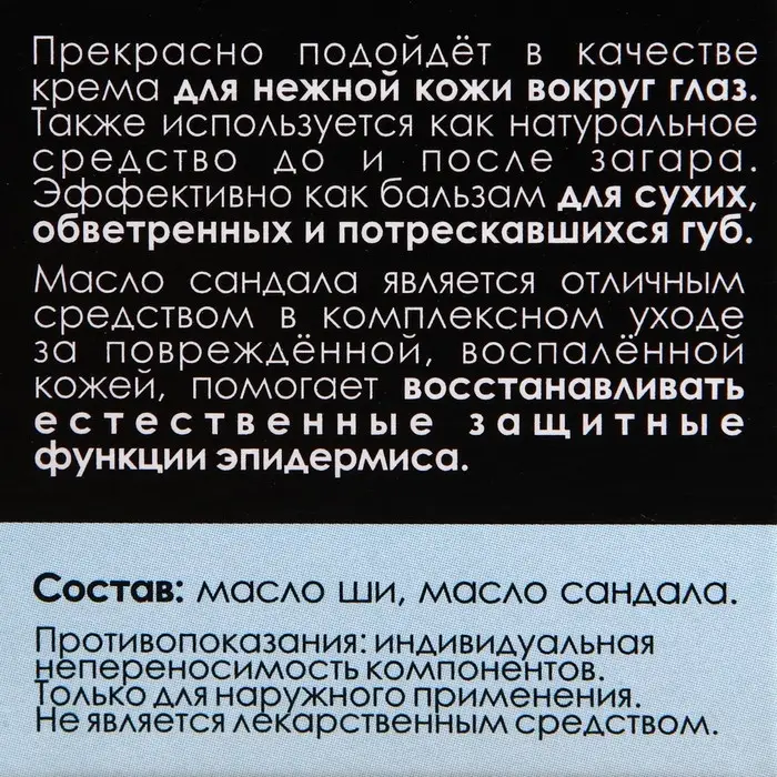 Масло Ши и сандал "Бизорюк", 28 мл