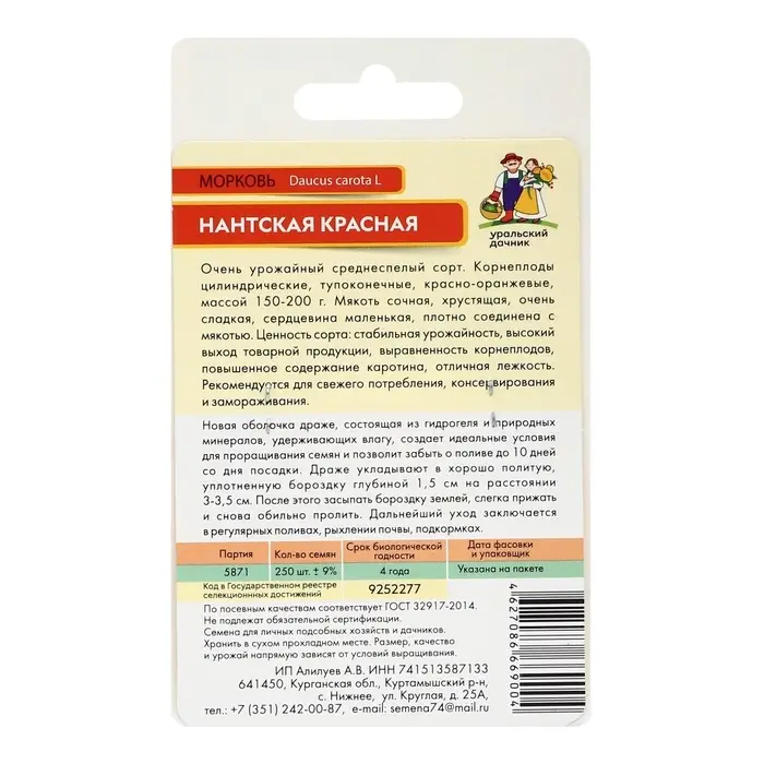 Семена Морковь  Семена Морковь "Нантская Красная", 250 шт.