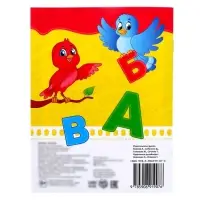 Раскраска детская «Учим буквы», 12 стр., 3+