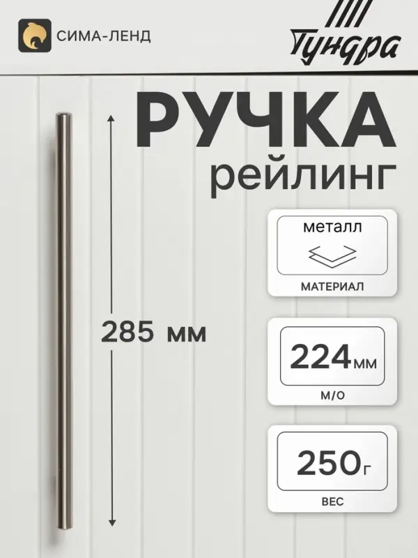 Ручка-рейлинг ТУНДРА BISTRO, d=12 мм, м/о 224 мм, цвет сатиновый никель, 4 шт.