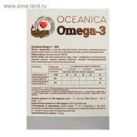 Пищевая добавка «Океаника Омега-3 - 60%», для сердца, 30 капсул по 1400 мг