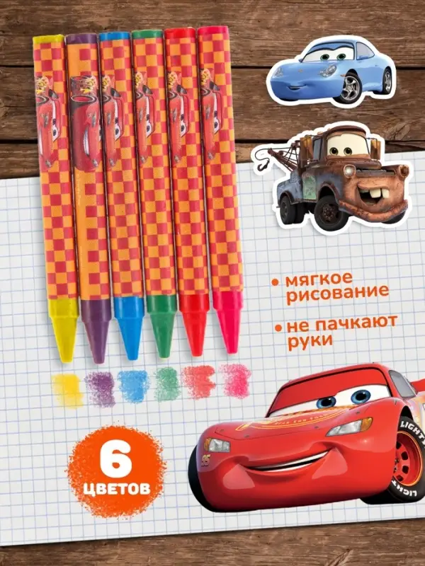Восковые мелки - карандаши «Тачки», 6 цветов Восковые мелки - карандаши «Тачки», 6 цветов
