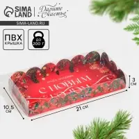 Коробка для кондитерских изделий с пластиковой крышкой «Яркого праздника», 10.5 х 21 х 3 см