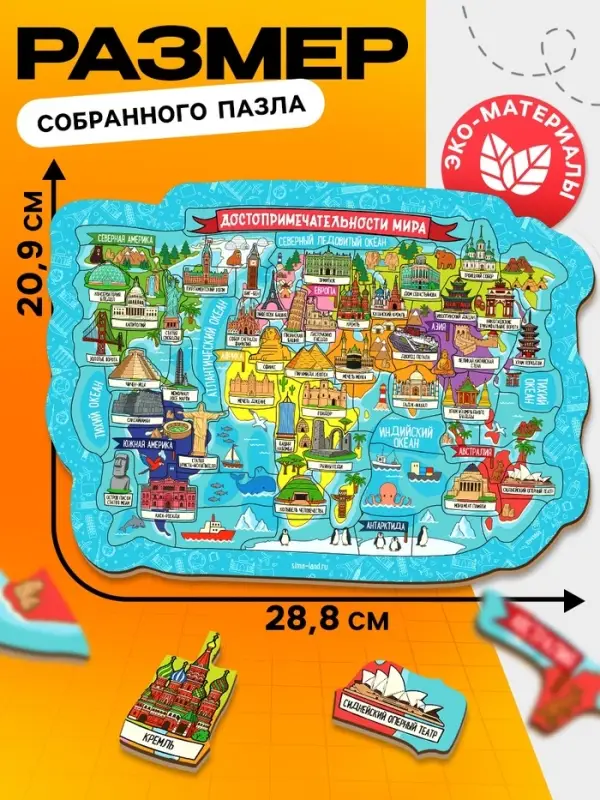 Пазл деревянный фигурный Лесная мастерская &laquo;Достопримечательности мира&raquo;, 70 элементов
