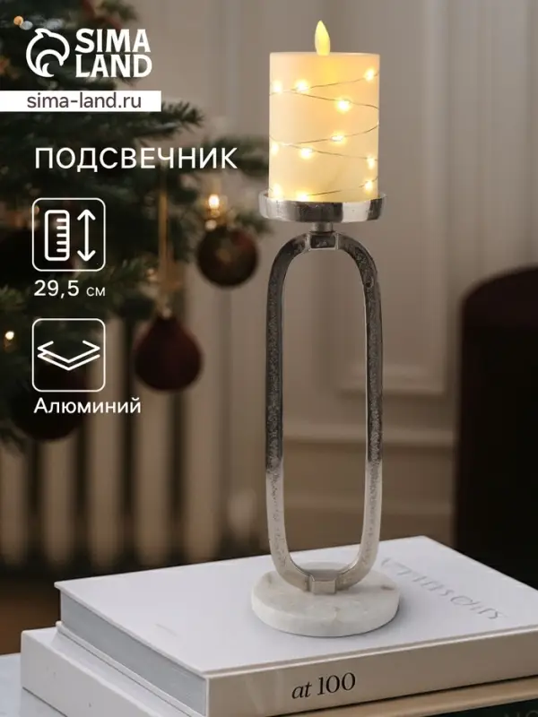 Подсвечник &laquo;Эллипс&raquo;, 10&times;10&times;30 см, d=7.5 см, алюминий, мрамор