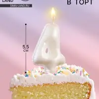 Свеча в торт «Шары», цифра 4, жемчужный, 5.5 см