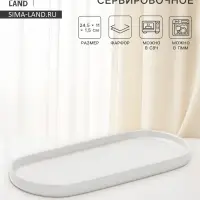Блюдо сервировочное Magistro White Snow, 24.5&times;11&times;1.5 см, фарфор, белое
