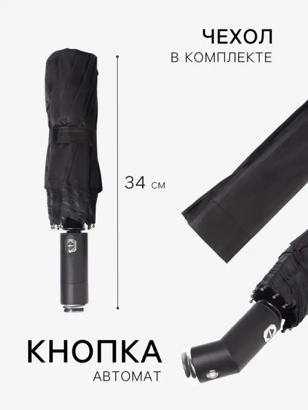 Зонт автоматический &laquo;Однотон&raquo;, с фонарем, 3 сложения, 10 спиц, R=51/58 см, D=102 см, чёрный