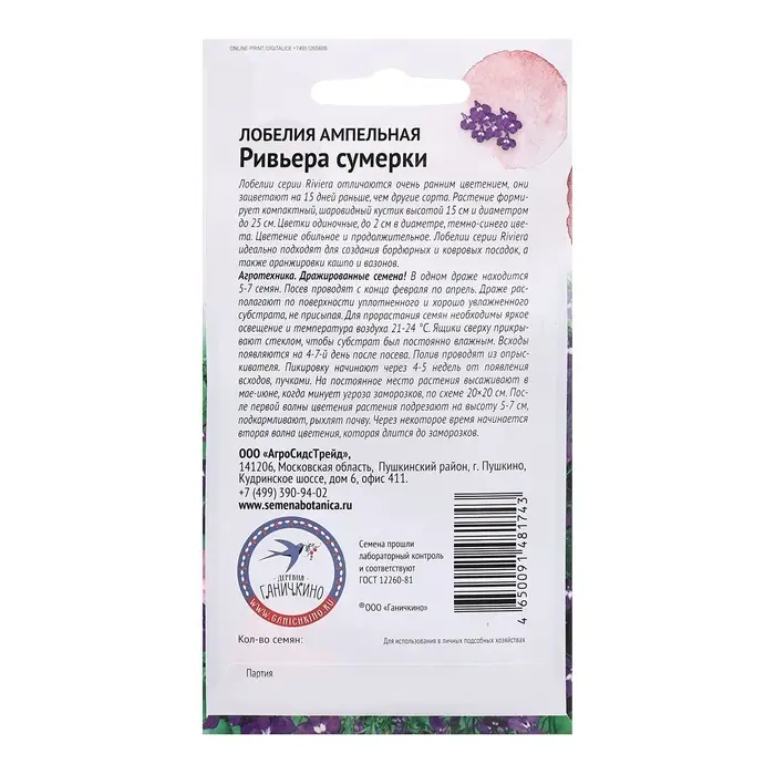 Семена цветов Лобелия  Семена цветов Лобелия "Ривьера Сумерки", 10 шт