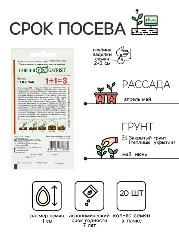 Семена Огурец &laquo;Кураж&raquo;, F1, серия &laquo;1+1&raquo;, 20 шт., &laquo;Гавриш&raquo;