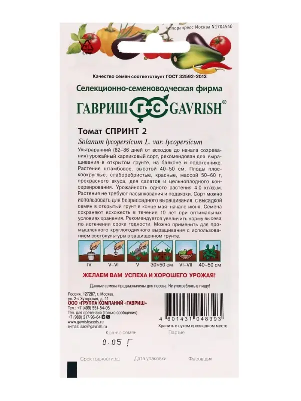 Семена Томат Спринт 2  0,05 г (безрассадный)