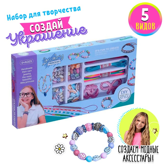 Набор для творчества «Украшения принцессы» Набор для творчества «Украшения принцессы»