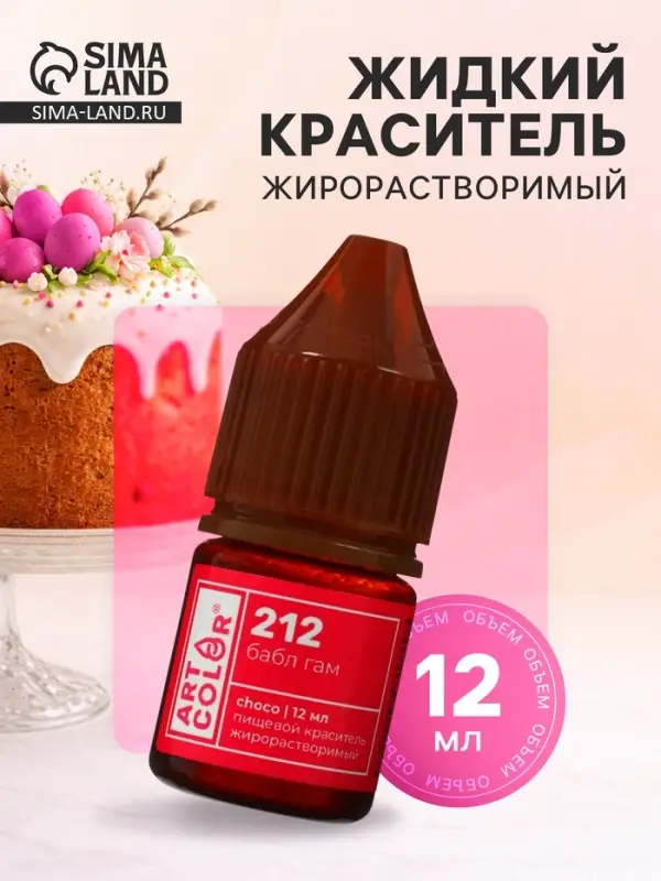 Пищевой краситель жирорастворимые, бабл гам, 12 мл