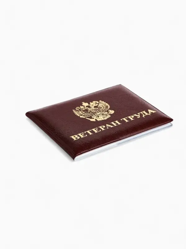 Обложка для удостоверения &laquo;Ветеран труда&raquo;, с тиснением, бордовая