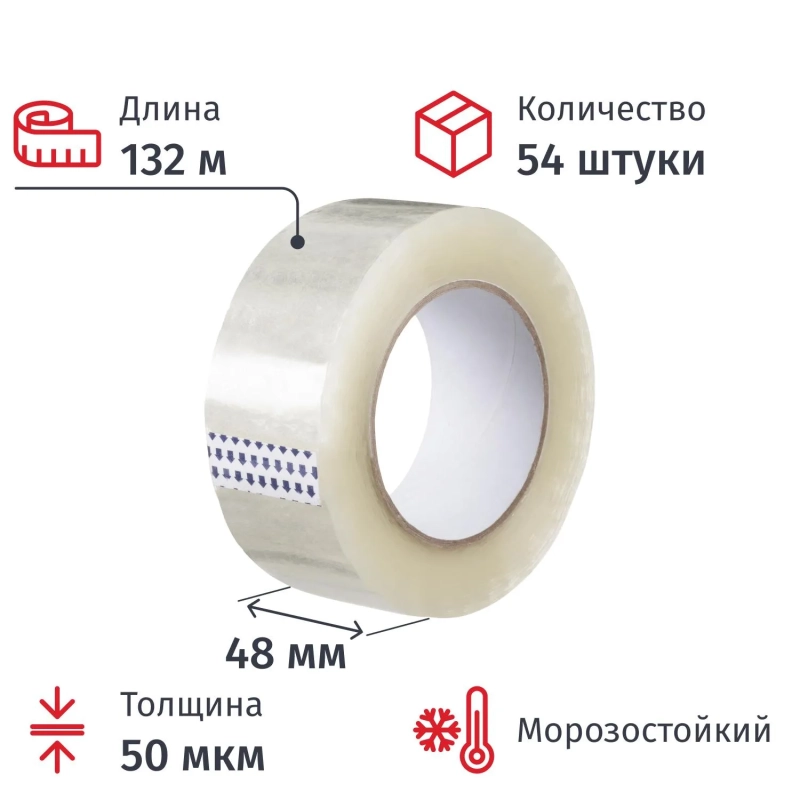 Клейкая лента одностор. упаковоч. 48мм х 132м, прозрачная, 50мкм, 54шт/уп