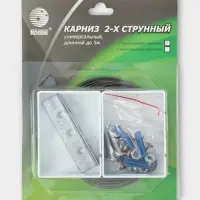 Карниз струнный, двухрядный, 10 м (ряд 5 м), пластиковый крючок