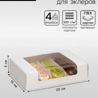 Коробка складная, под 4 эклера, белая, с окном, 20&times;15&times;5 см