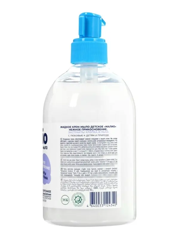 Крем-мыло жидкое детское &laquo;Малио&raquo; экстракт хлопка и льна, 500 мл