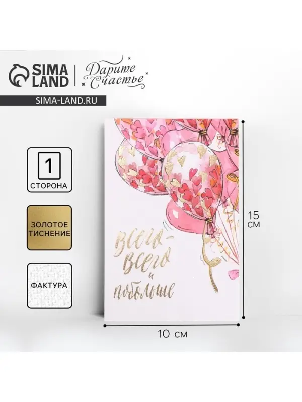 Открытка на акварельном картоне с тиснением &laquo;Всего всего&raquo;, 10&times;15 см