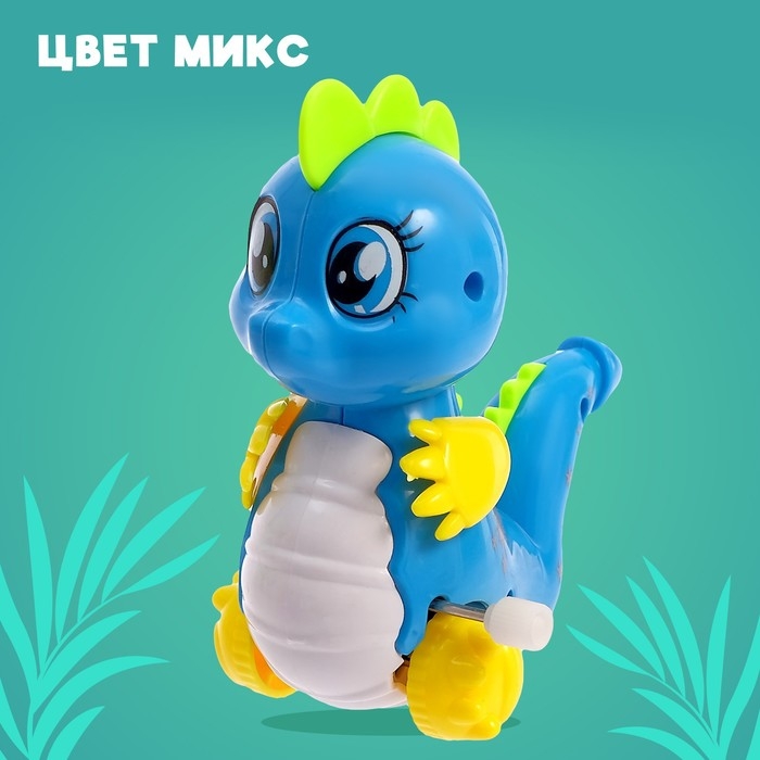 Игрушка заводная «Дракоша», МИКС