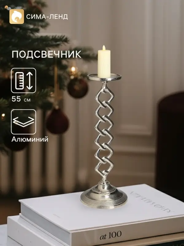 Подсвечник &laquo;Чейн&raquo;, 21&times;21&times;55 см, алюминий