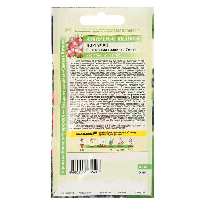 Семена цветов Портулак  Семена цветов Портулак "Счастливая тропинка" Смесь, О, ц/п, 5 шт