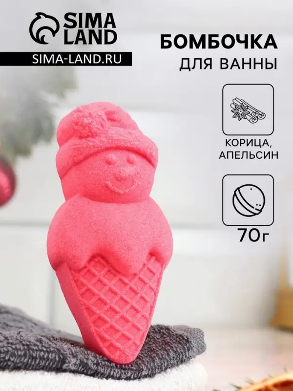 Бомбочка для ванн Бомбочка для ванн "Снеговик" с ароматом апельсина и корицы, 70 г