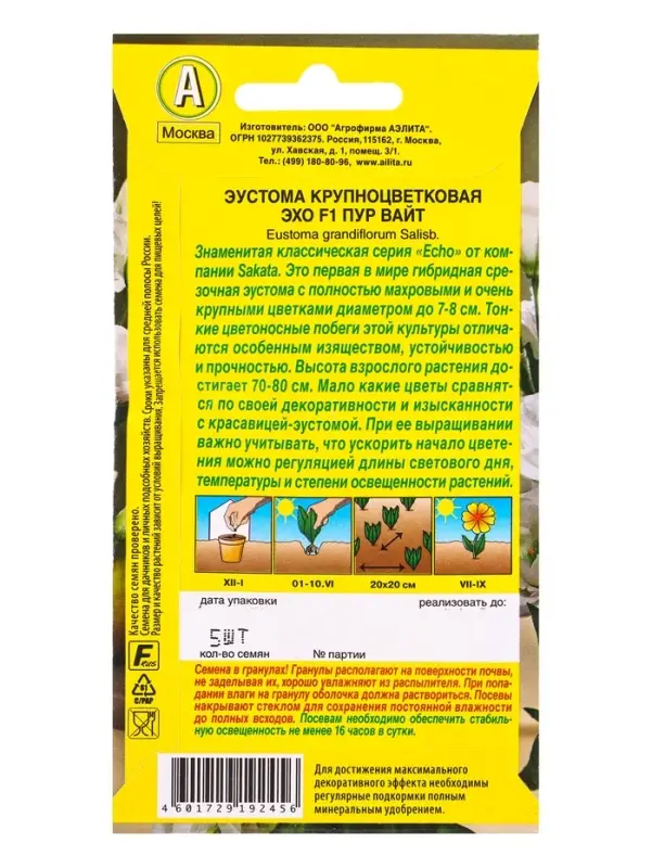 Семена цветов Эустома Эхо F1 пур вайт крупноцветковая (драже в пробирке) С. Sakata, Ц/П,5 шт. 10945 Семена цветов Эустома Эхо F1 пур вайт крупноцветковая (драже в пробирке) С. Sakata, Ц/П,5 шт. 10945
