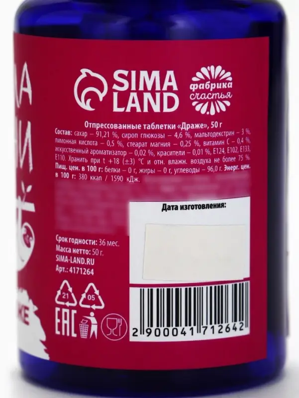 Конфеты драже - таблетки &laquo;Формула лени&raquo;, 50 г.