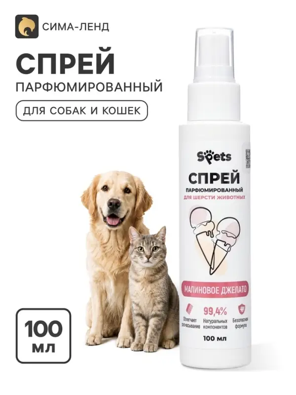 Духи для собак и кошек Spets, парфюмированный спрей &laquo;Малиновое джелато&raquo;, 100 мл